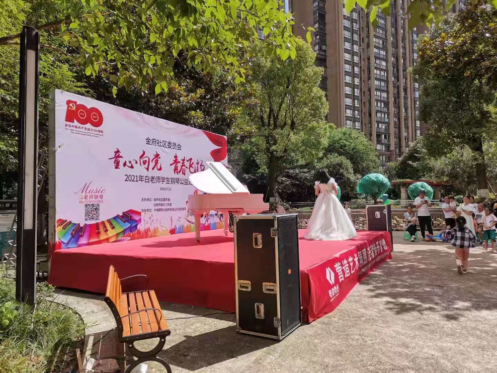金府社区委员会2021年白老师学生钢琴公益汇演(图2)