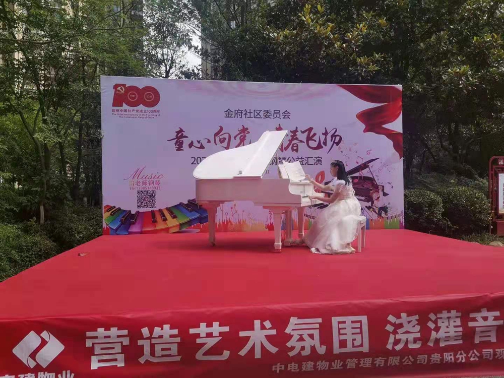 金府社区委员会2021年白老师学生钢琴公益汇演(图3)